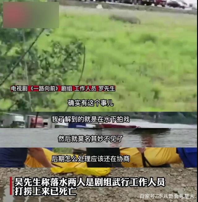 《一路向前》剧组2人落水，水下拍戏突然不见，已遗憾离世