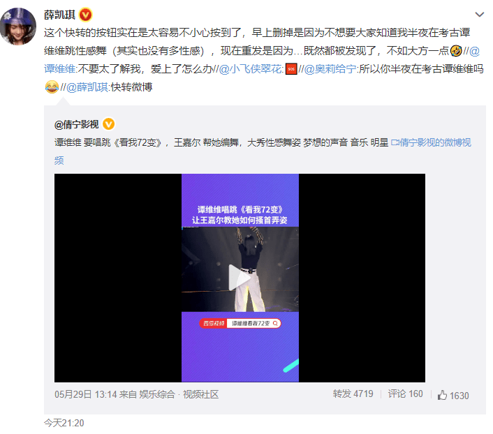 半夜考古谭维维跳舞视频后秒删 薛凯琪发文回应