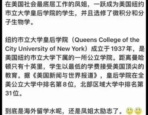 网友曝37岁凤姐考上美国名校 并选修两门高难度学科