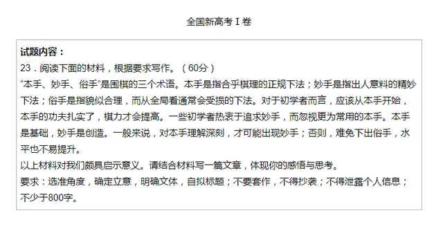 柯潔解讀高考“本手、妙手、俗手”作文題，網友：什么手都打不過阿爾法狗