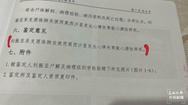 安徽一主持人因感冒入院治疗死亡 家属质疑院方草菅人命，司法鉴定：用要致死