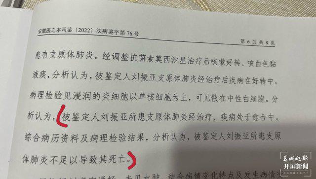 安徽一主持人因感冒入院治疗死亡 家属质疑院方草菅人命，司法鉴定：用要致死