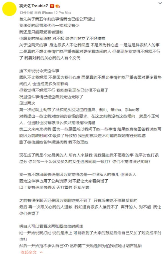 唐山事件引全网关注！歌手高天佐被骂上热搜，曾把女生打成重伤二级