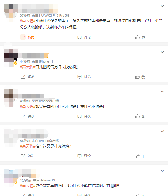 唐山事件引全网关注！歌手高天佐被骂上热搜，曾把女生打成重伤二级