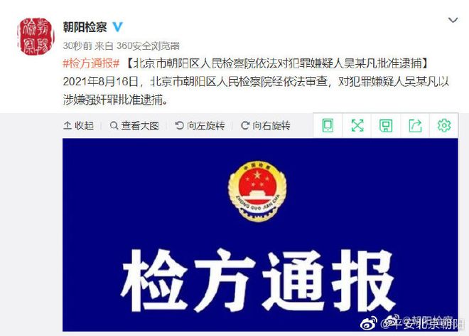 吴亦凡强间、聚众Y乱案一审开庭 法院将择期宣判