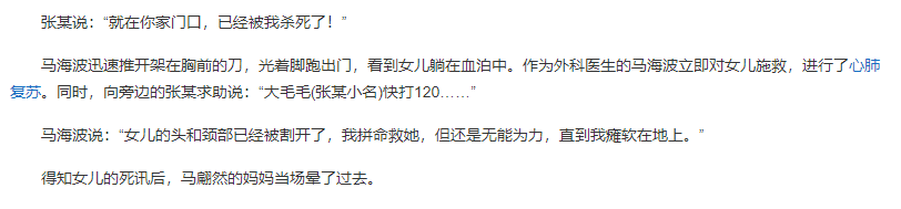 23岁当央视主持，25岁被男友杀害，马翩然8年感请换来了索命7刀