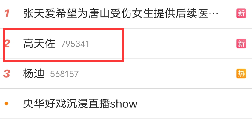 唐山事件引全网关注！歌手高天佐被骂上热搜，曾把女生打成重伤二级