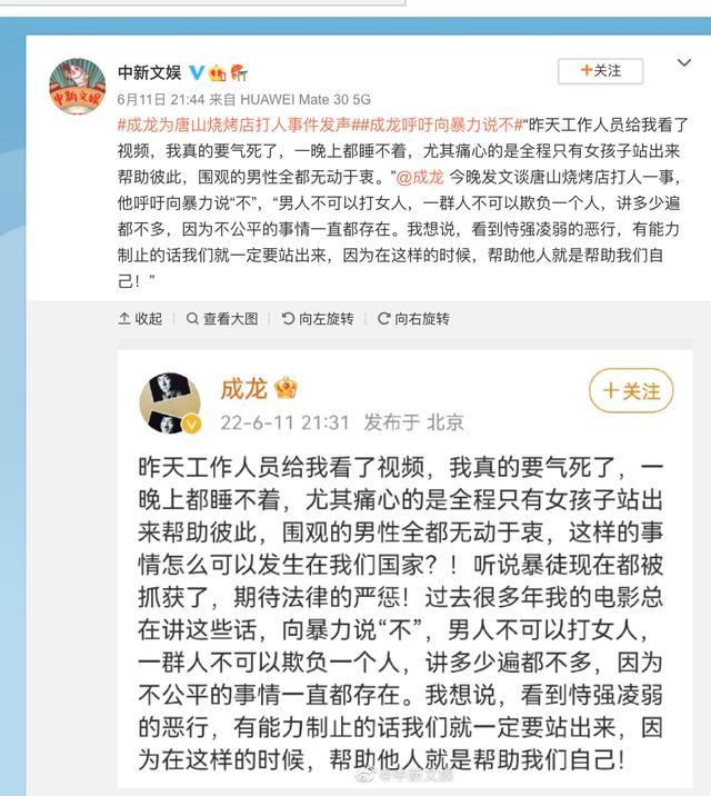 成龙为唐山烧烤店打人事件发声，呼吁向暴力说“不”