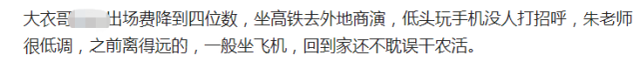 大衣哥朱之文商演被紧急叫停，亲自出面解释原因