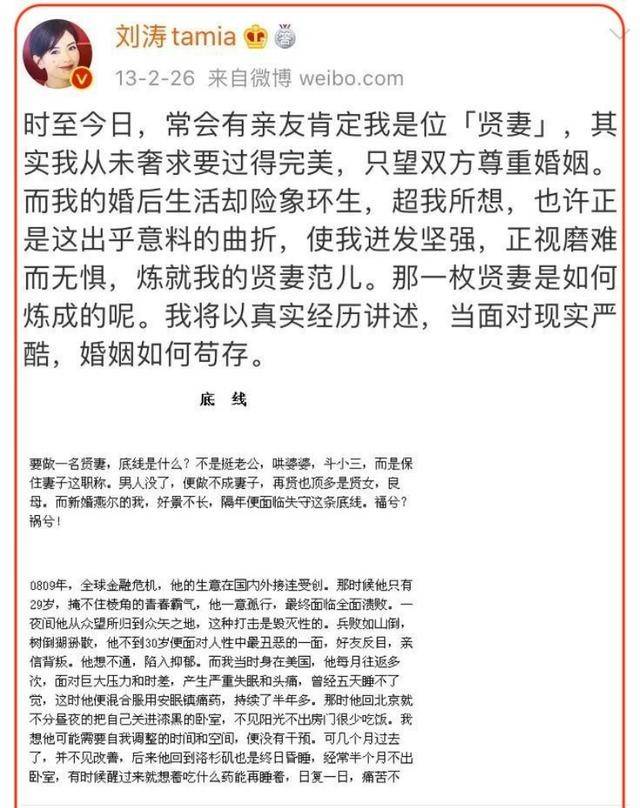 “国民贤妻”刘涛的风流请史