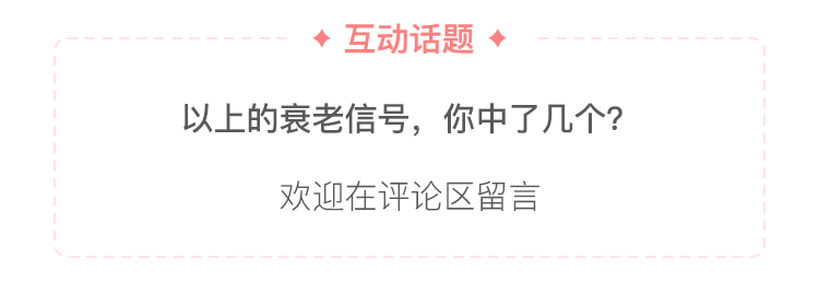 脸上出现这4个不易察觉的信号，说明你正在变衰老！