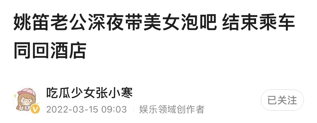 姚笛戴绿帽疑婚变？素颜变化大到认不出，文案被批再次伤害马伊琍