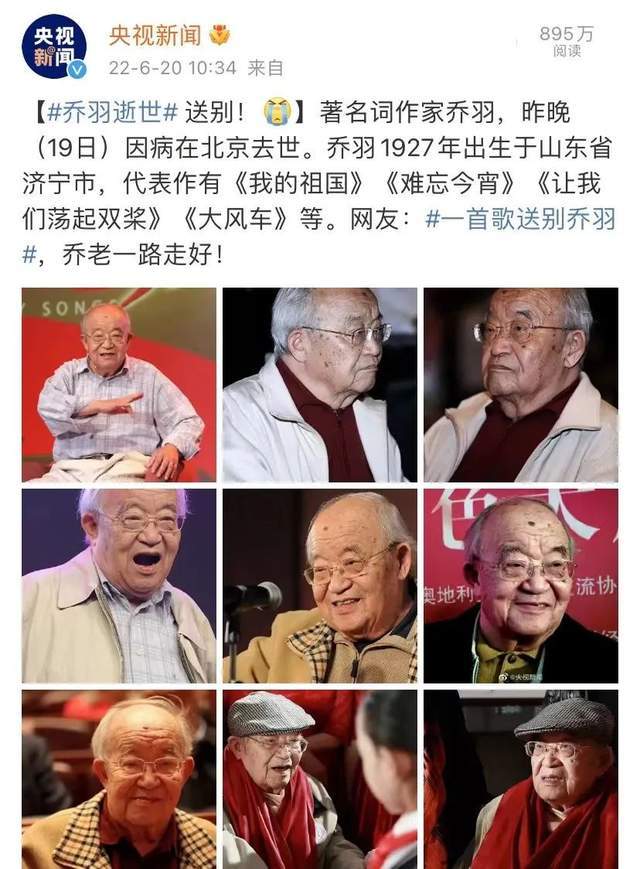 词作家乔羽离世引追忆，一首歌酝酿25年，在江边写出《我的祖国》