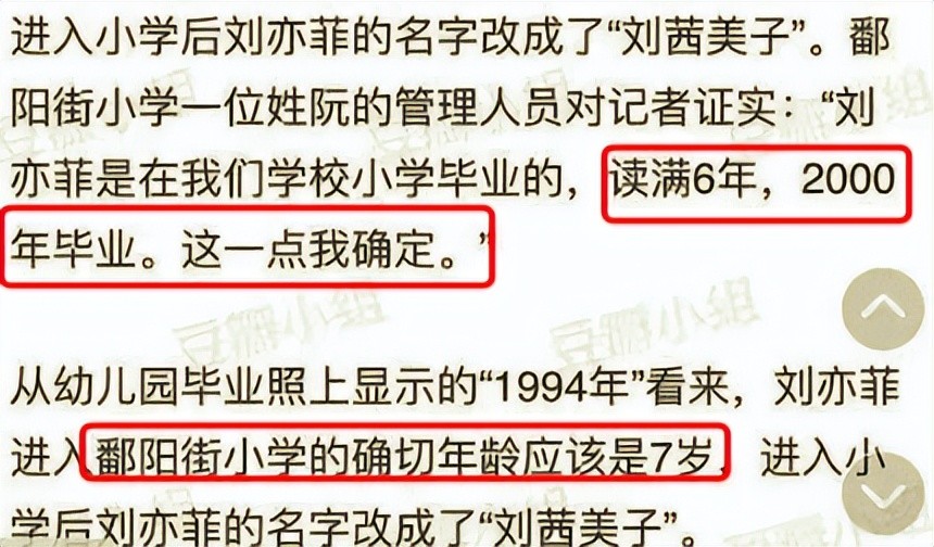 刘亦菲被质疑学历和年龄造假，北电官微关闭评论，网友开始实名举报