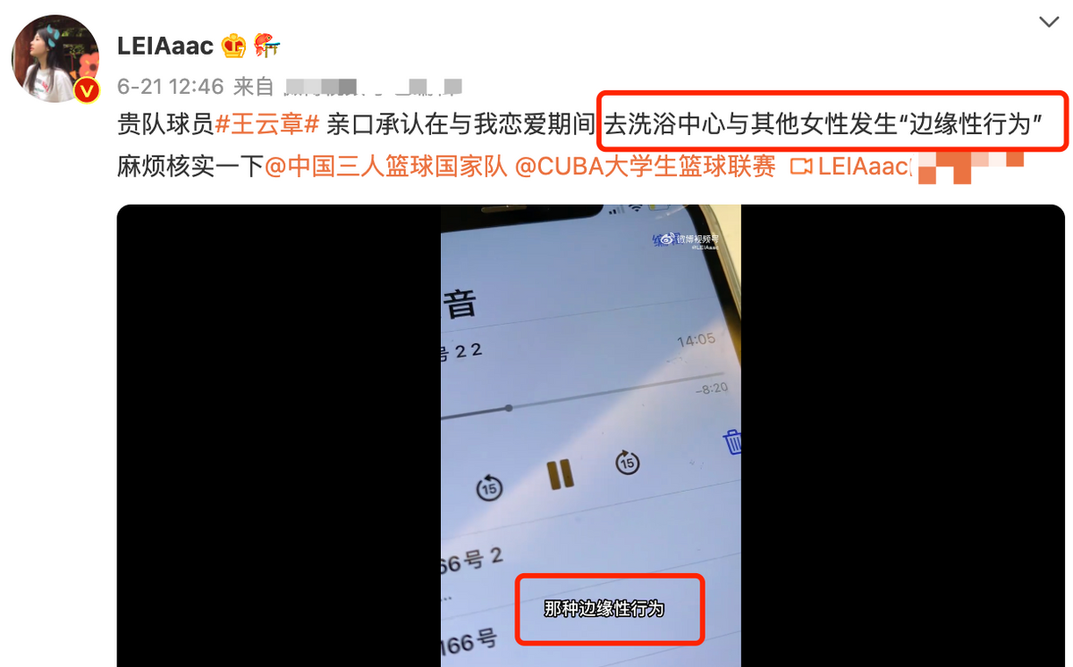 女网红爆料国家队男友出轨！男方在洗浴店约异新，致女友不幸染病