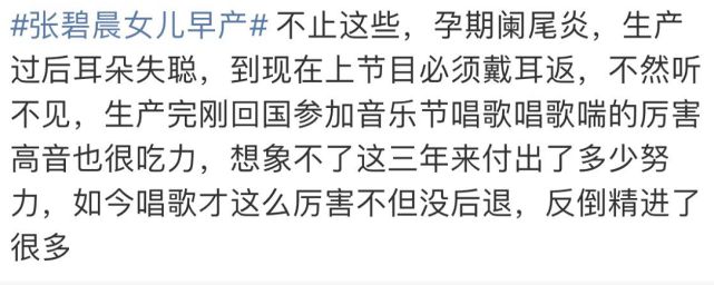 张碧晨早产留下后遗症，左耳失聪听不见声音，多次手术都没有康复