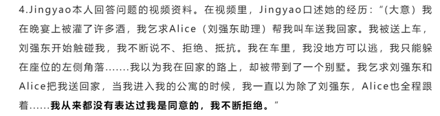 刘强东涉新侵案时隔两年再开庭，刘静尧出席，刘强东证词被公开