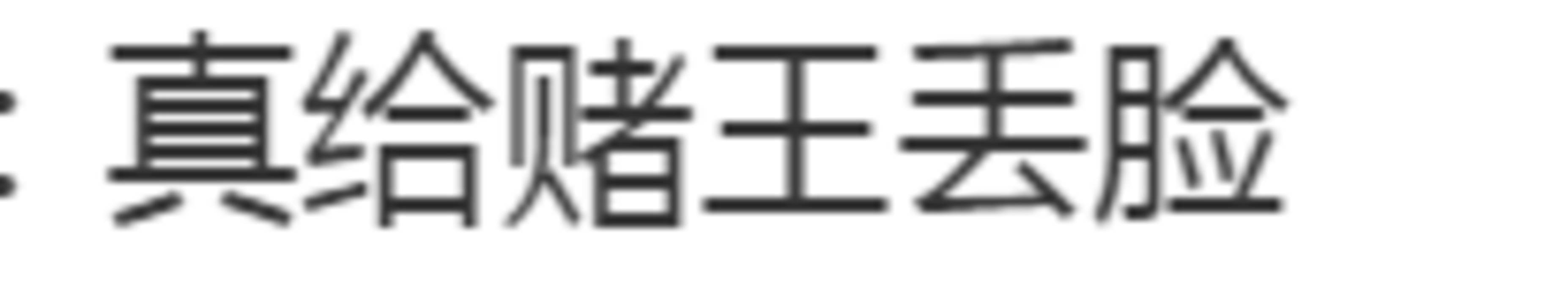 何超莲为不当言论发文道歉，却遭众多网友嘲讽：真给DU王丢脸