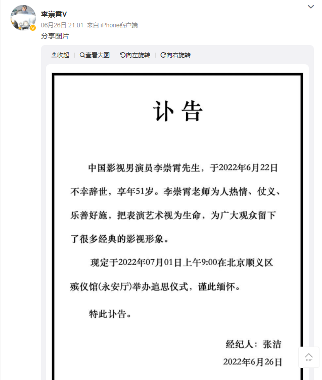 演员李崇霄不幸离世，去世前还在拍戏，经纪人发讣告偷露丧礼细节