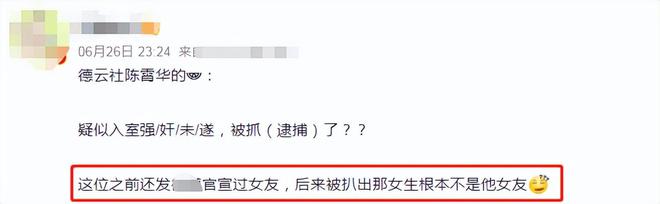 相声演员陈霄华入室猥亵被逮捕 德云社回应：已辞退