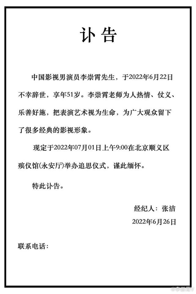 51岁演员李崇霄突然离世，去世前还在拍戏，最后露面经神奕奕