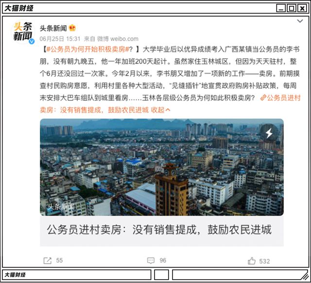 公务员下乡卖房，背后有深意