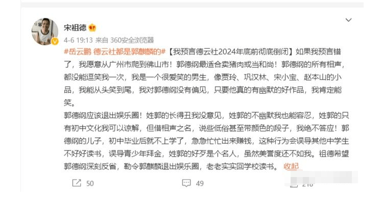 上梁不正下梁歪？德云社弟子悲剧人生的“始作俑者”，是郭德纲