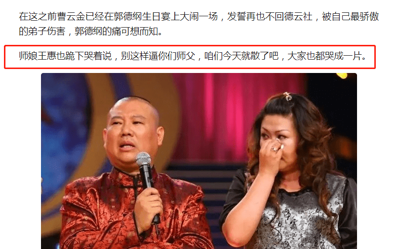 上梁不正下梁歪？德云社弟子悲剧人生的“始作俑者”，是郭德纲