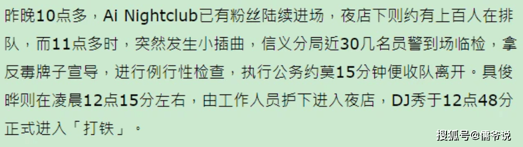 具俊晔二度在台演出，夜店遭警方突击检查，在韩国他曾多次被毒检