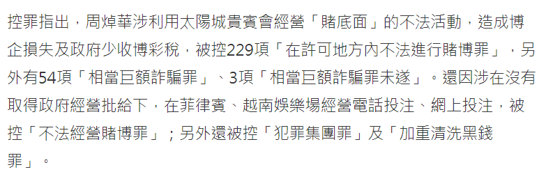 洗米华被控286条罪名，取得170亿不正当利益，传其妻变卖多套豪宅