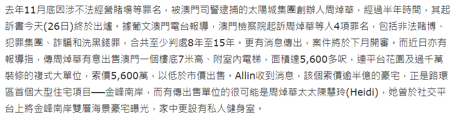 洗米华被控286条罪名，取得170亿不正当利益，传其妻变卖多套豪宅