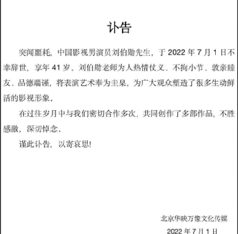 7月才过去5天，就有6位明星离世，最大的88岁，最小的才40岁