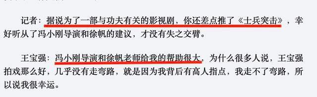 冯小刚坦言人生有三大遗憾，其一便是捧红了王宝强