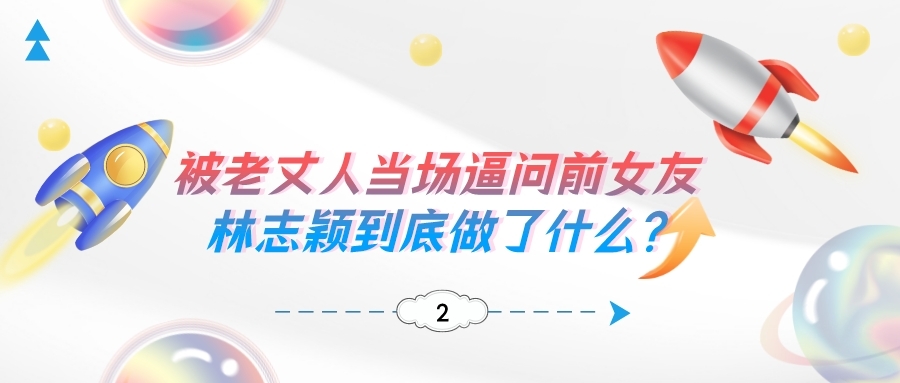 “不老男神”林志颖，谎话连篇喜欢炫富，立人设却遭妻子拆台