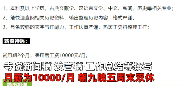 法華寺招聘啟事引熱議：資料員朝九晚五月薪上萬，廚師包吃住月薪8000