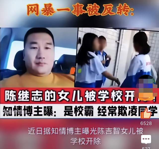 陈继志女儿被开除，曝其频繁霸凌同学，网友喊话潘长江出来走两步