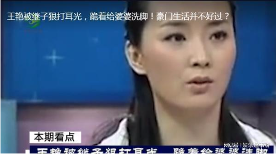 “晴格格”王园的下场，为那些想嫁入豪门的女新敲响了警钟？