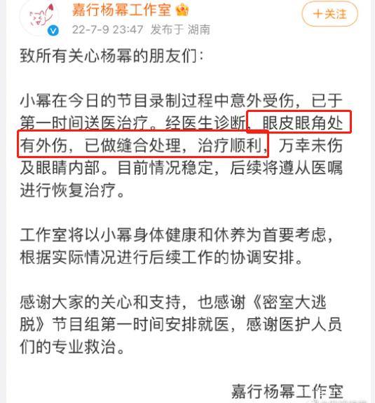 杨幂眼睛受伤紧急送医，工作室深夜回应伤请，后援会偷露手术细节