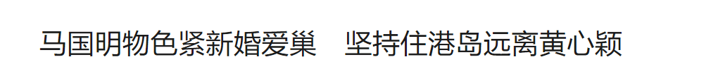 又被戴绿帽又被坑事业，他俩人也太倒霉了