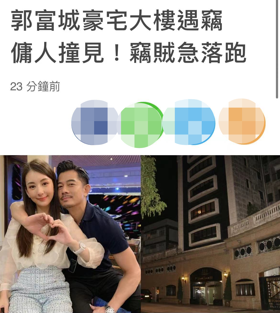 郭富城香港豪宅遭入室盗窃！警方称窃贼爬水沟进入，事发他正睡觉