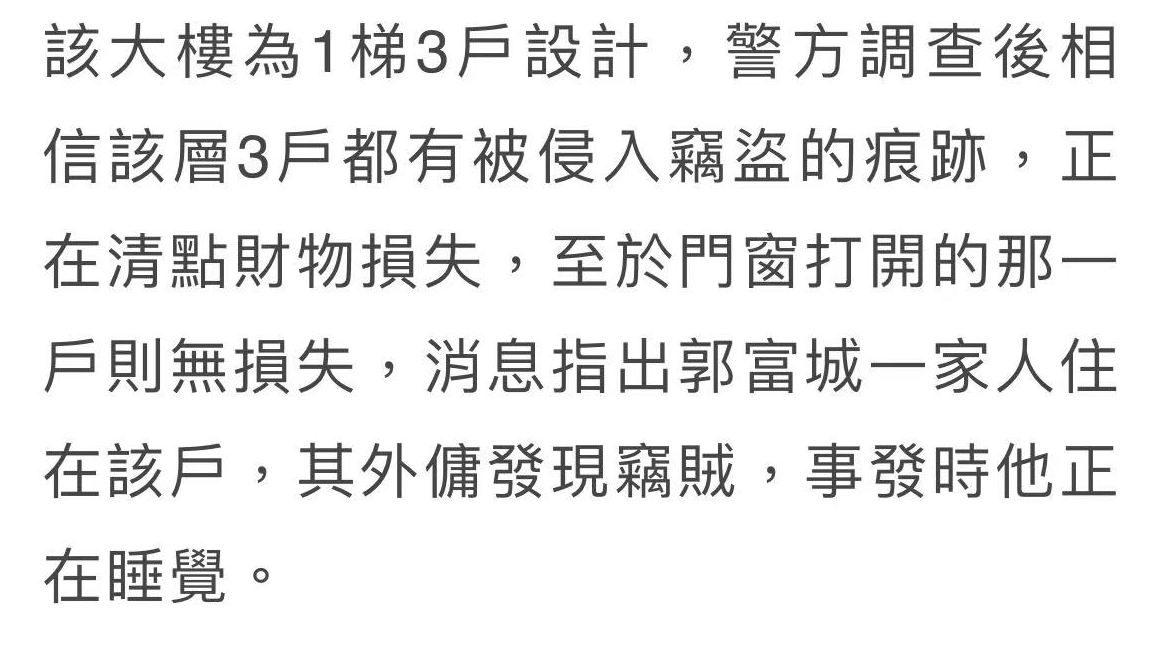 郭富城香港豪宅遭入室盗窃！警方称窃贼爬水沟进入，事发他正睡觉