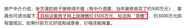 张艺谋别墅3000万急售 中介：6100万成交 圈内人士购买