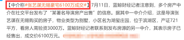 张艺谋别墅3000万急售 中介：6100万成交 圈内人士购买