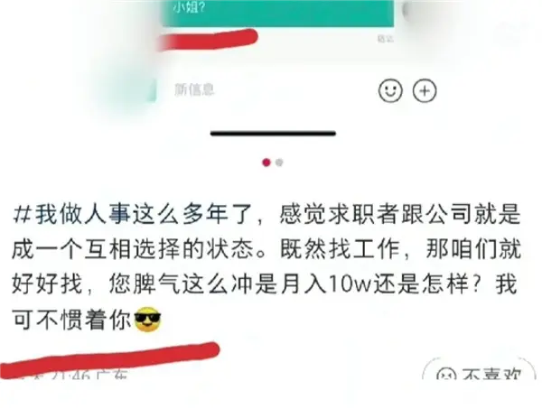 HR讓沒學歷的求職者找人包養引熱議：BOSS直聘回應