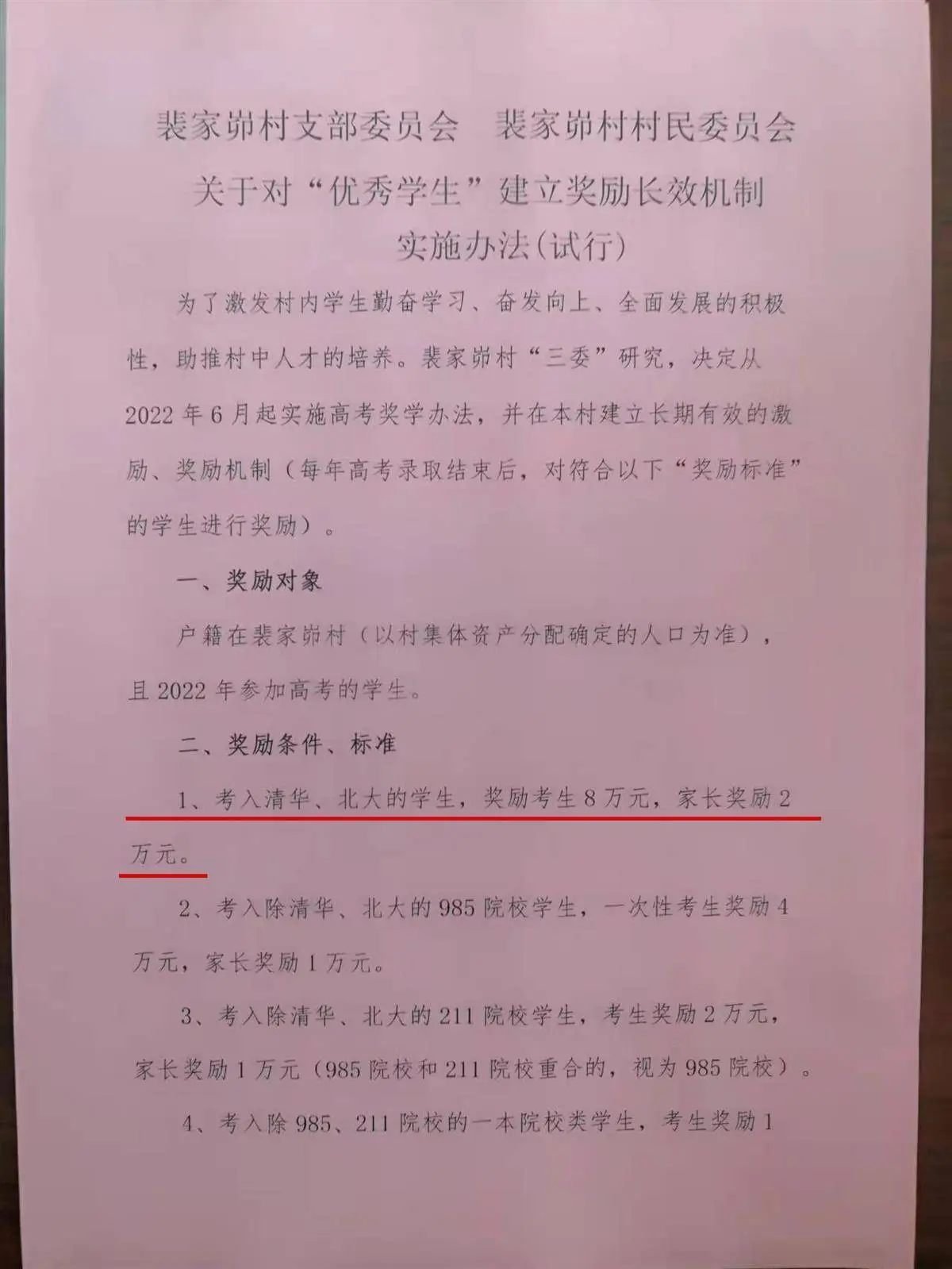 陜西一村考上清華北大獎10萬元，村干部：考上一本就有獎金