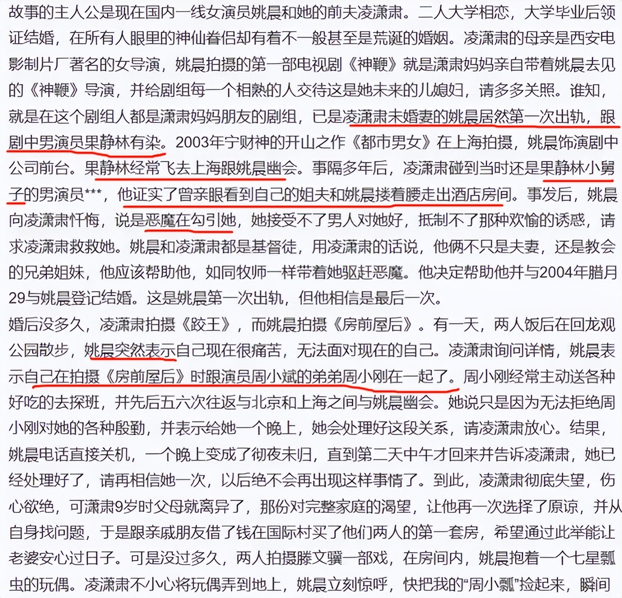 离婚十一年后，再看姚晨和凌潇肃的离婚大战，究竟是谁说了谎？