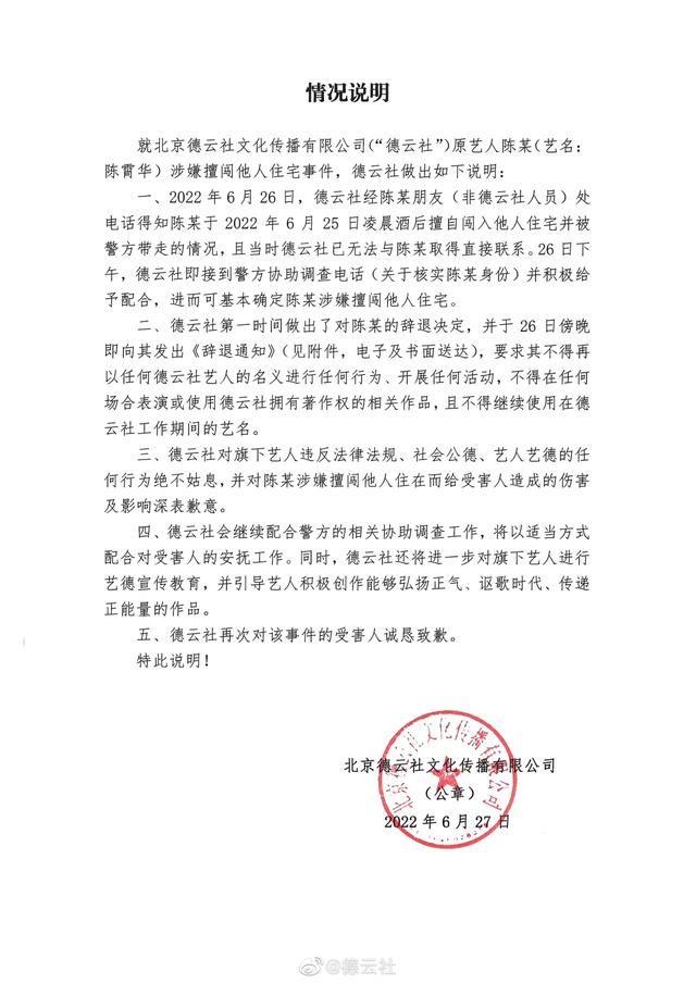 郭德纲助理嫌弃粉丝太穷不刷礼物引众怒，德云社回应：已开除