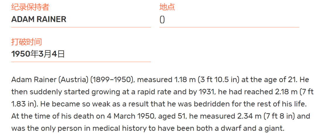 大错特错！成年后从 1.18m 长到 2.18m，这个载入世界纪录的病例误诊了