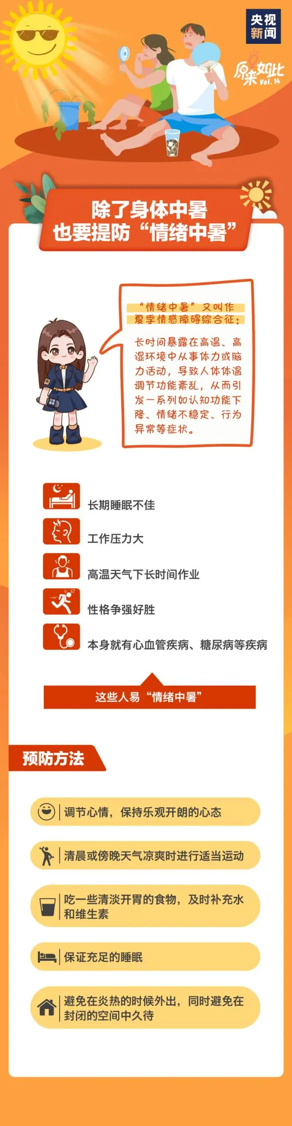 今天起正式入伏,三伏天有哪些禁忌不能犯?