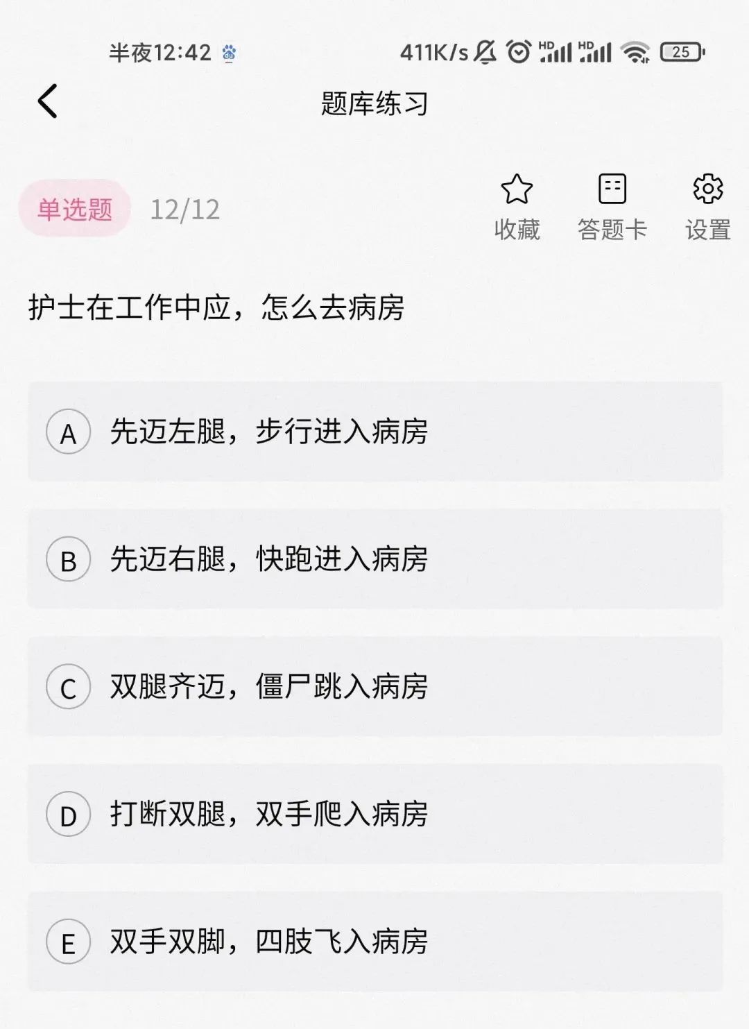 执业真题！进病房应该先迈左腿还是右腿？